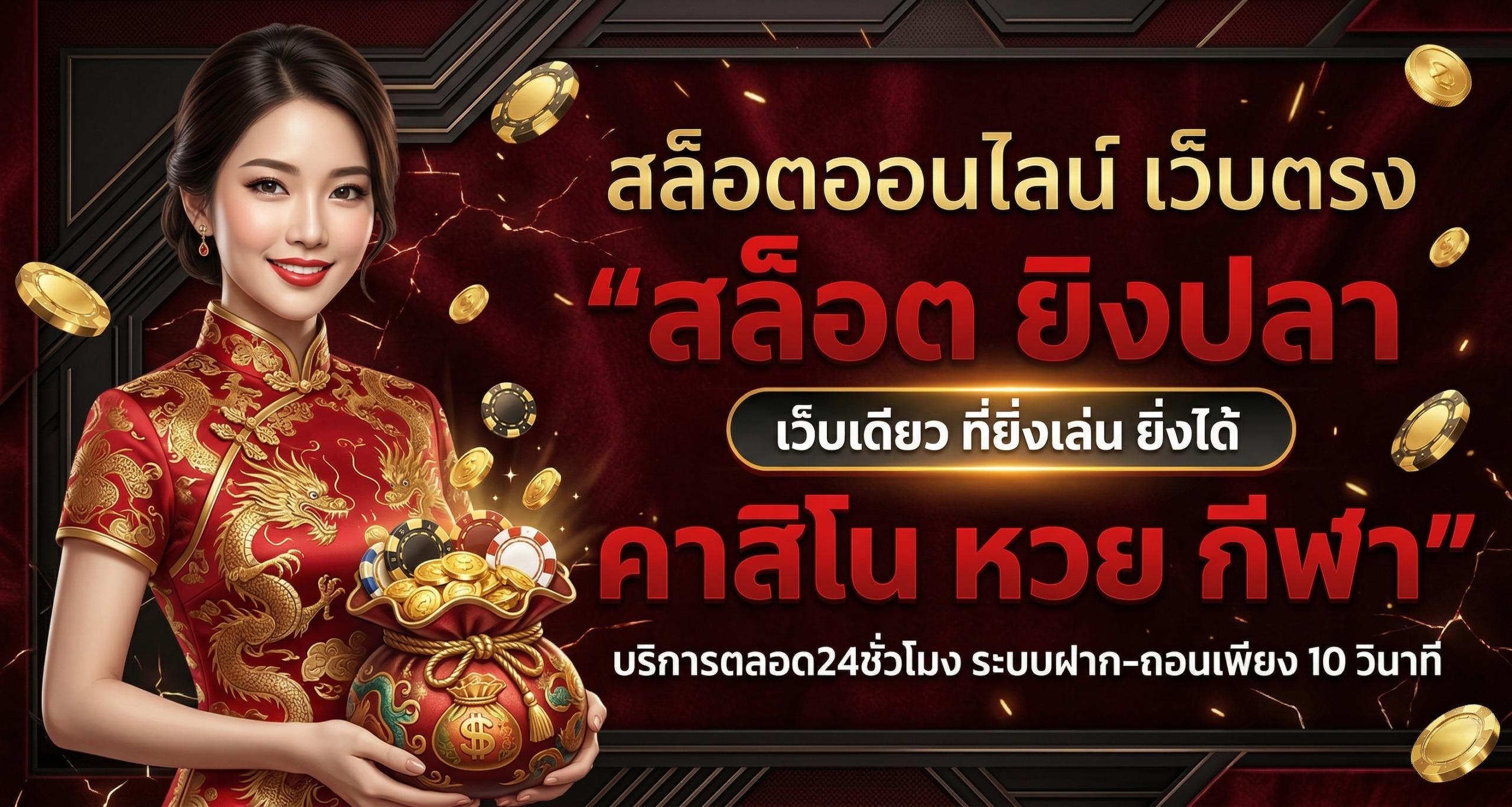 สล็อตออนไลน์ เว็บตรง ยิ่งเล่น ยิ่งได้ บริการตลอด 24 ชม.